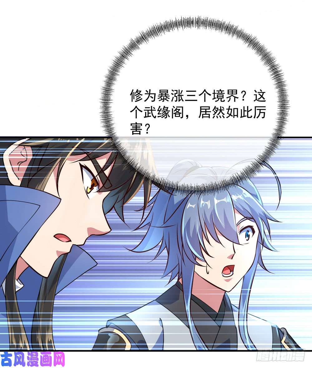 绝世战魂第112话 巨大奖励