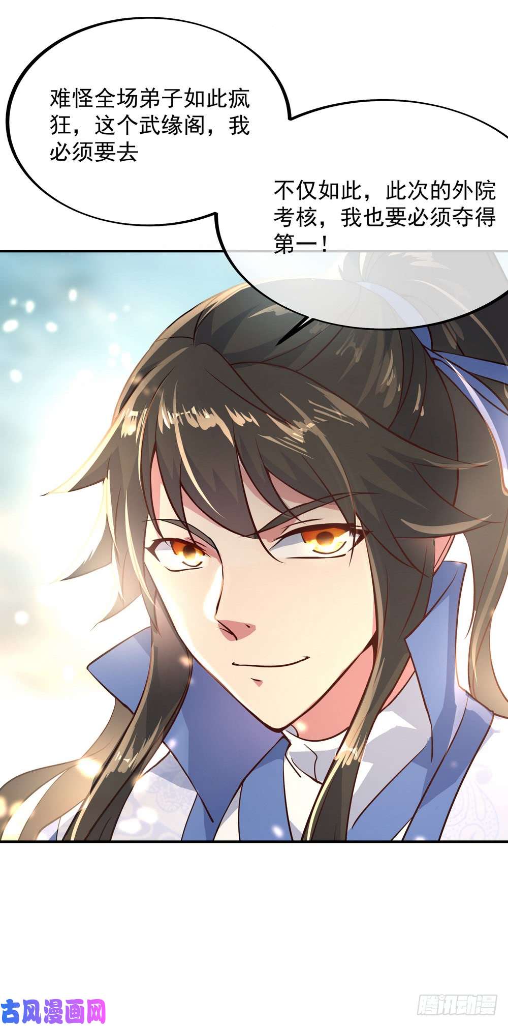 绝世战魂第112话 巨大奖励