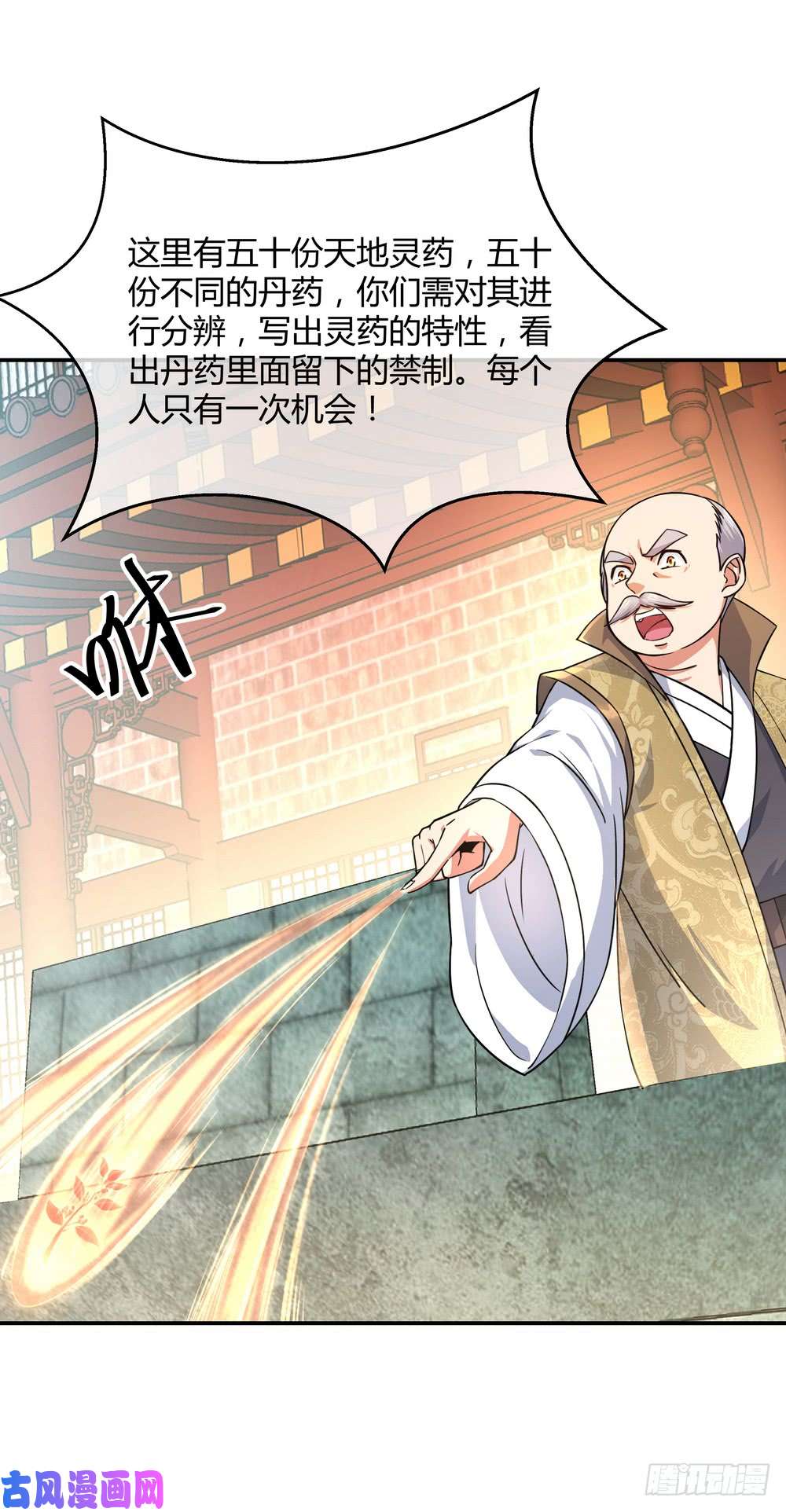 绝世战魂第114话 闻草识丹