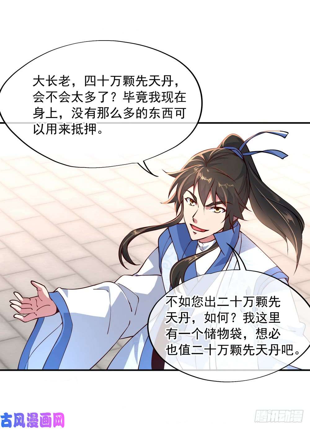 绝世战魂第115话 公然叫板