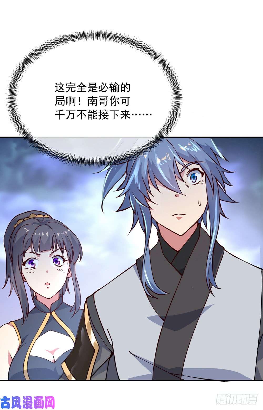 绝世战魂第115话 公然叫板