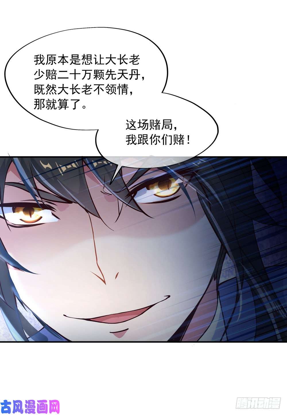 绝世战魂第115话 公然叫板