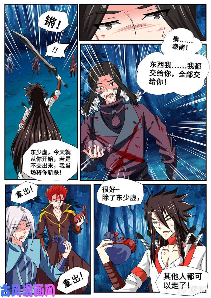 绝世战魂十字密藏