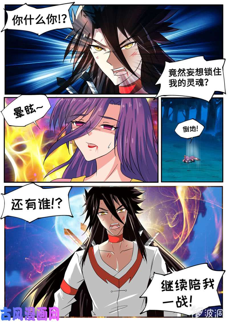 绝世战魂十字密藏