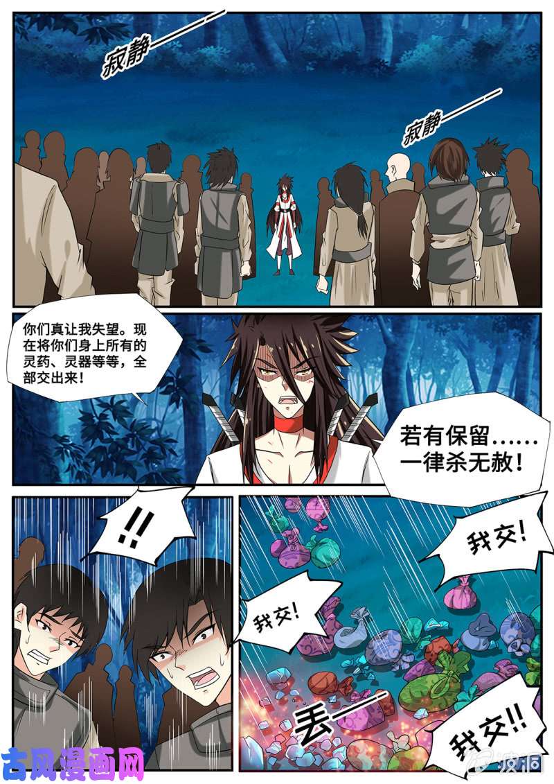 绝世战魂十字密藏