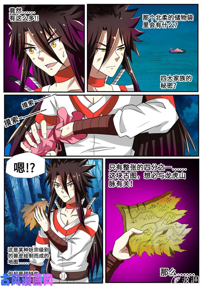 绝世战魂十字密藏