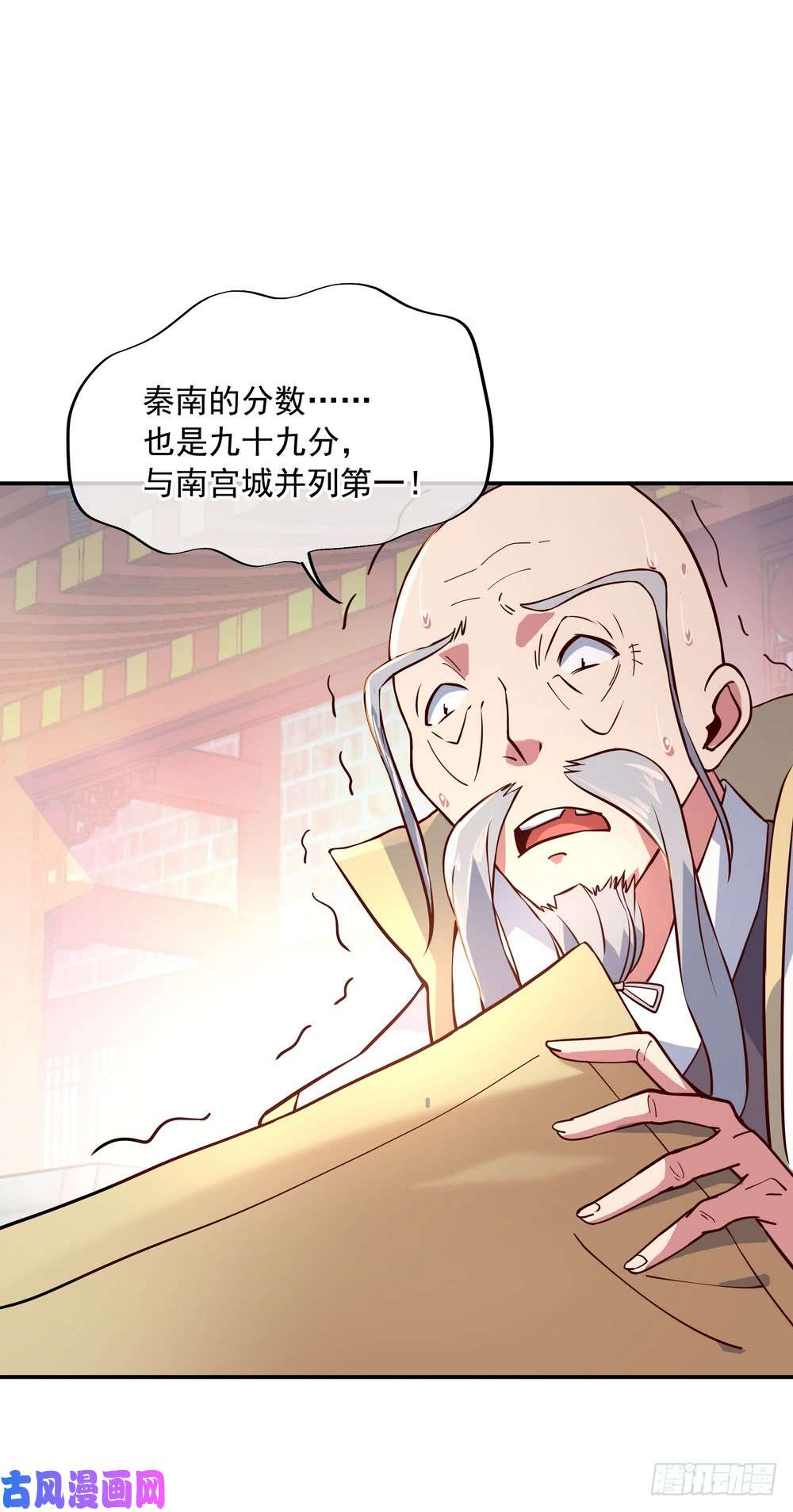 绝世战魂第116话 并列第一