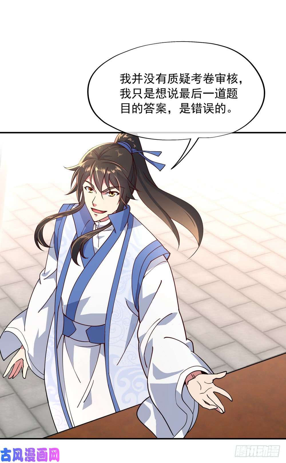 绝世战魂第116话 并列第一