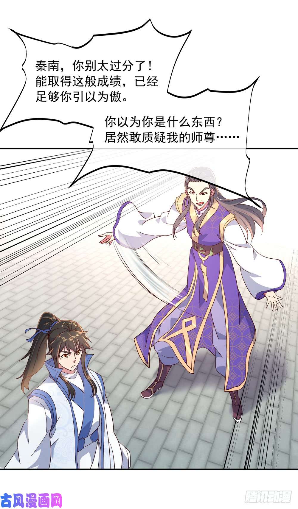 绝世战魂第116话 并列第一