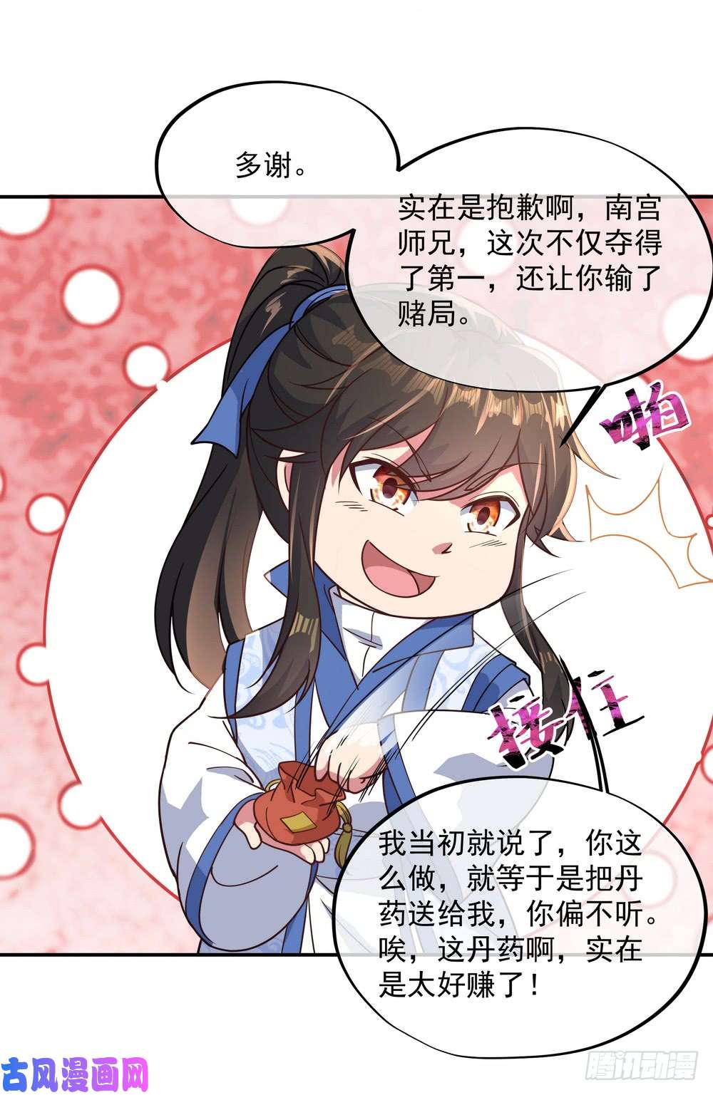 绝世战魂第117话 比试结果