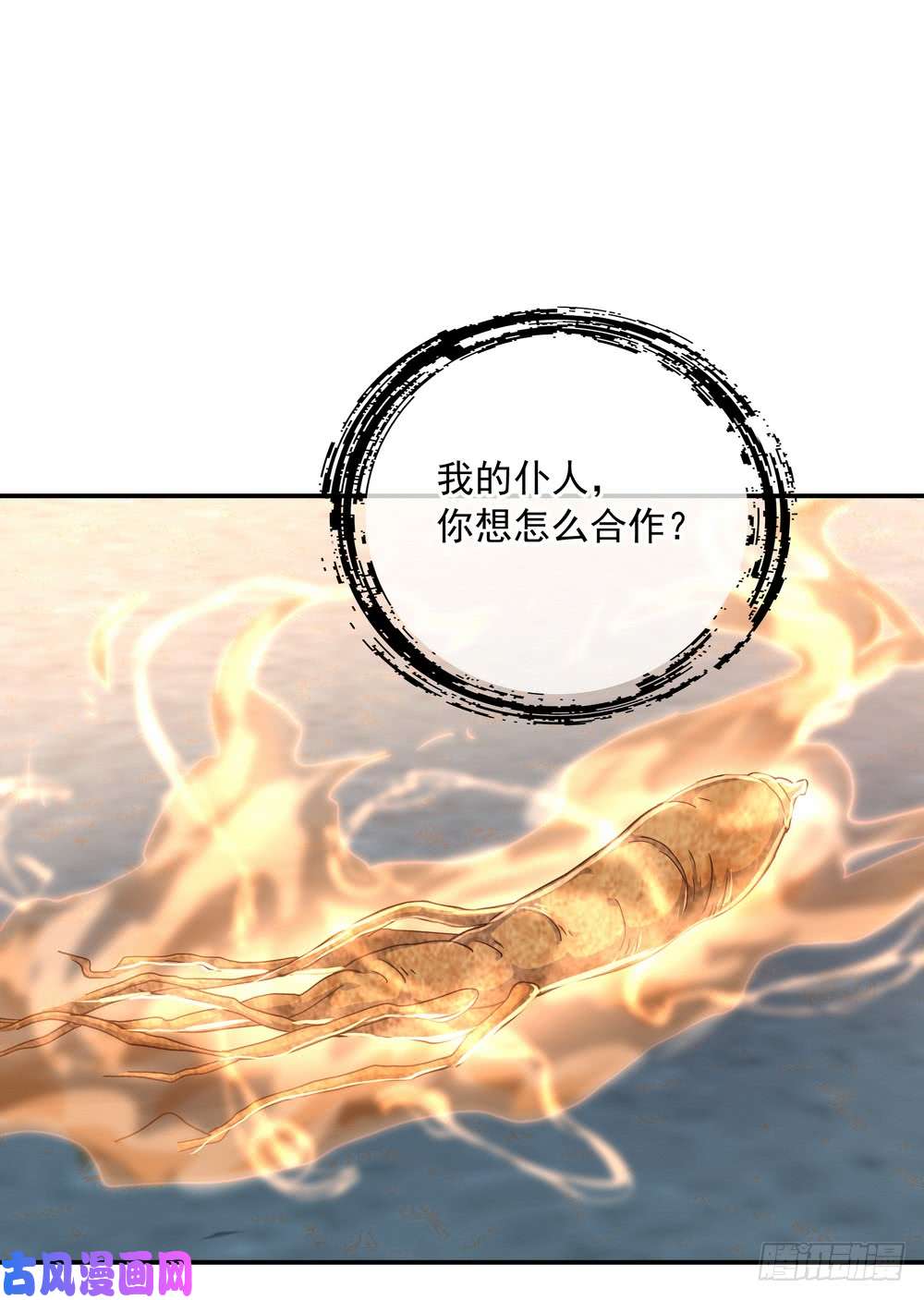 绝世战魂第118话 初现