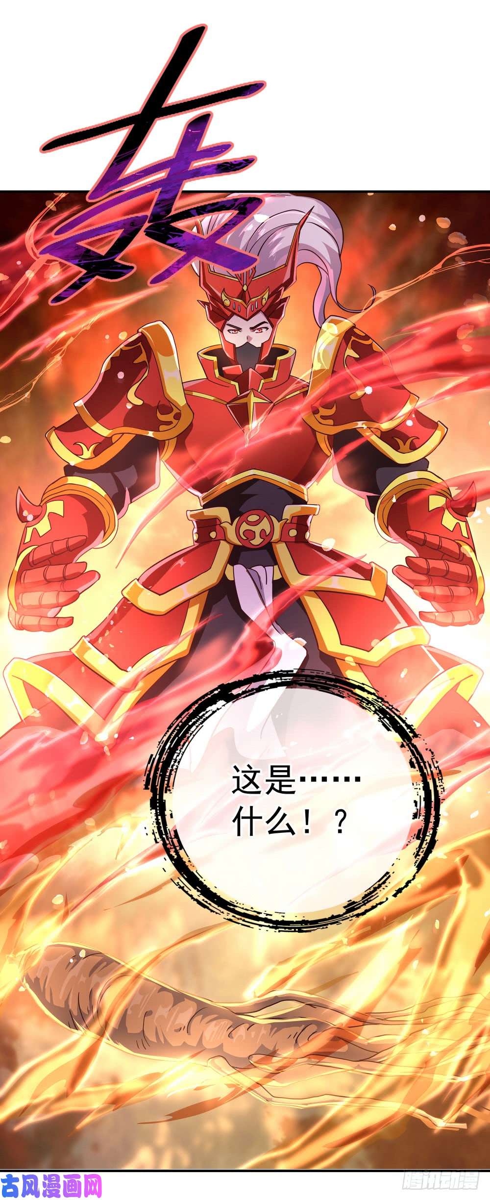 绝世战魂第118话 初现