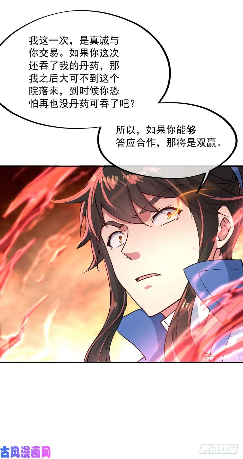 绝世战魂第118话 初现