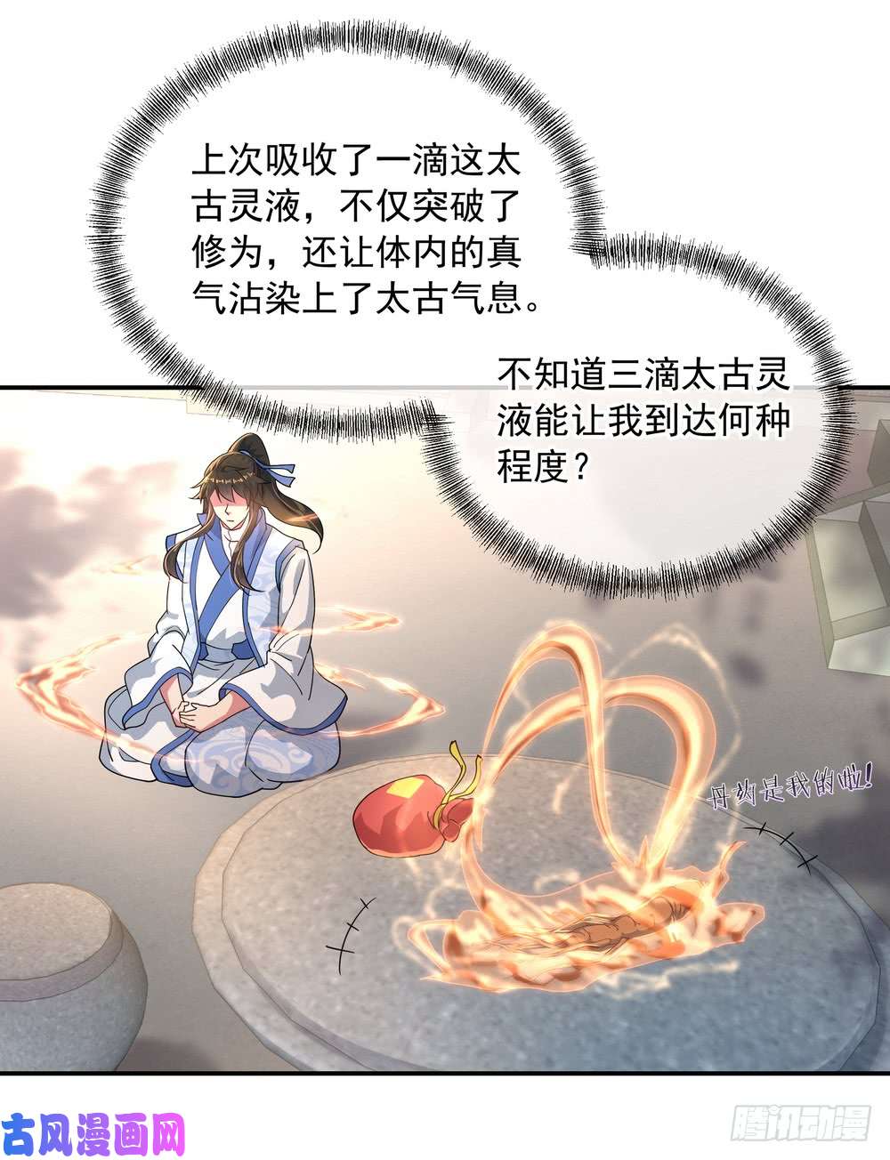 绝世战魂第118话 初现