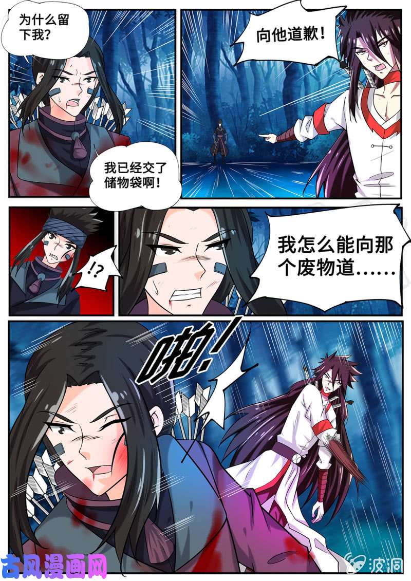 绝世战魂太古呼唤