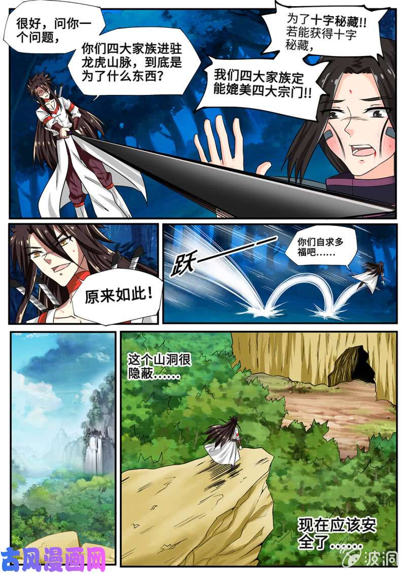 绝世战魂太古呼唤