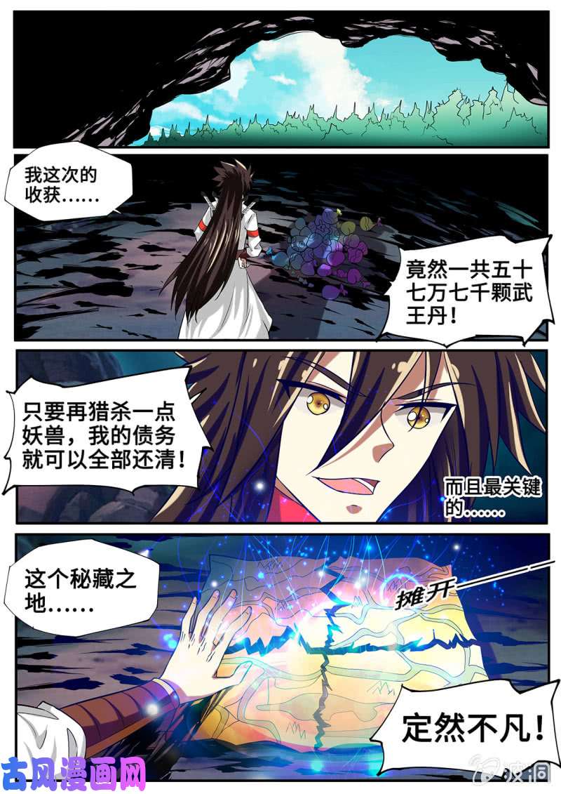 绝世战魂太古呼唤