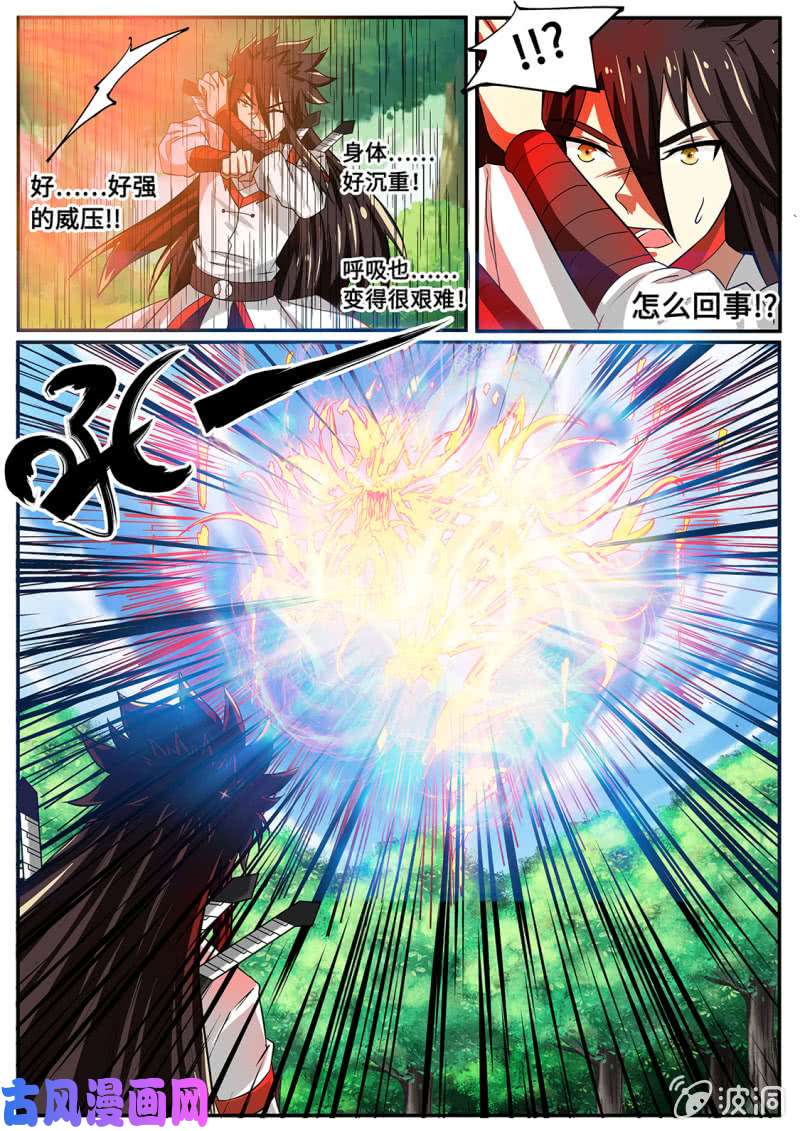 绝世战魂太古呼唤