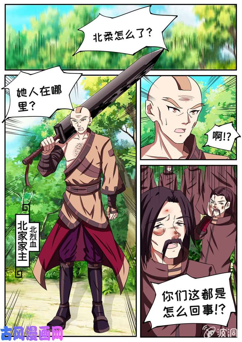 绝世战魂战神之瞳 VS 蛟龙