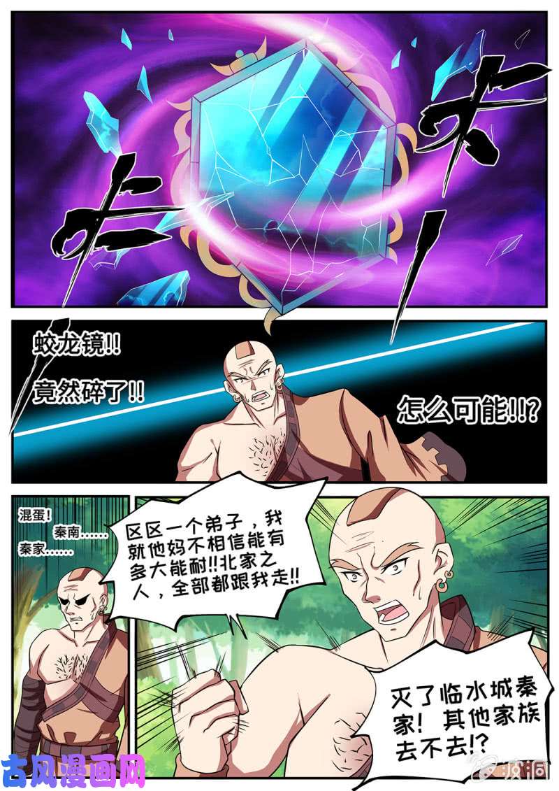 绝世战魂战神之瞳 VS 蛟龙