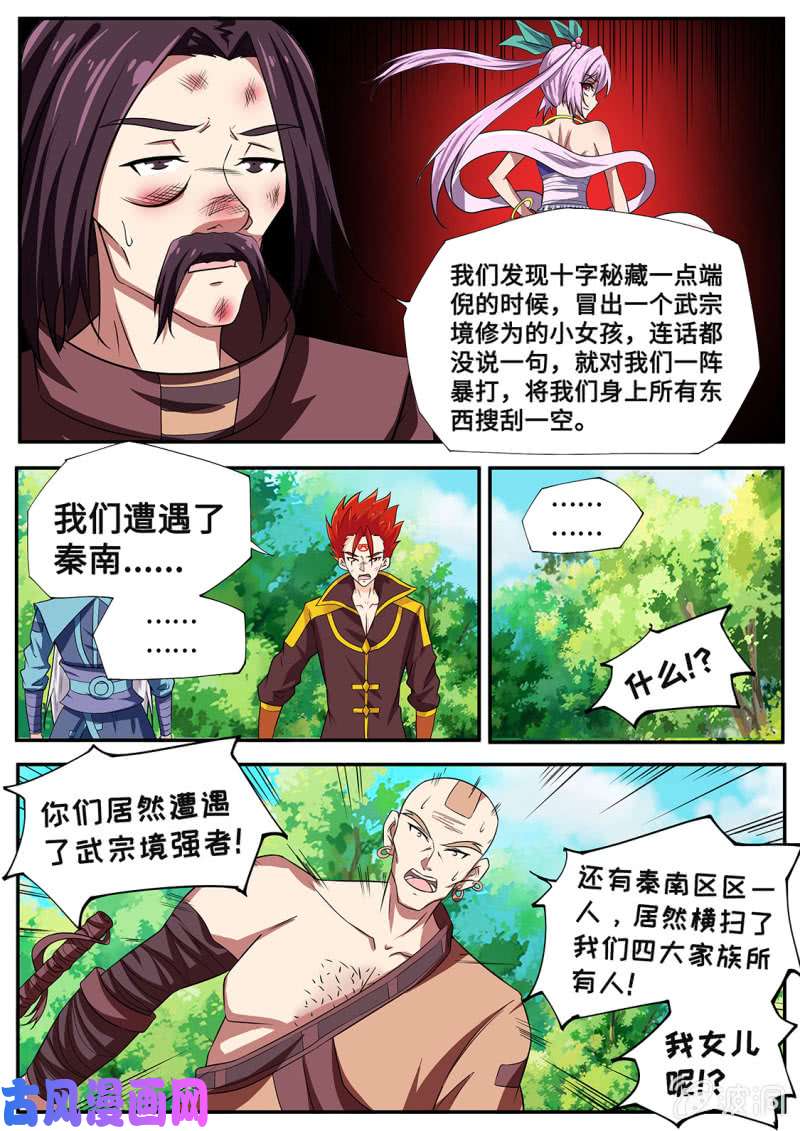 绝世战魂战神之瞳 VS 蛟龙