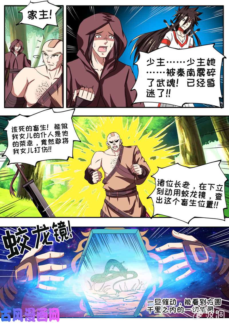 绝世战魂战神之瞳 VS 蛟龙