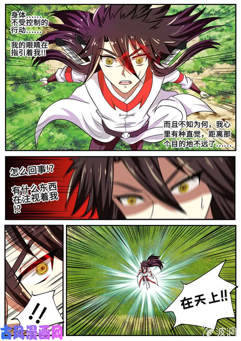 绝世战魂战神之瞳 VS 蛟龙