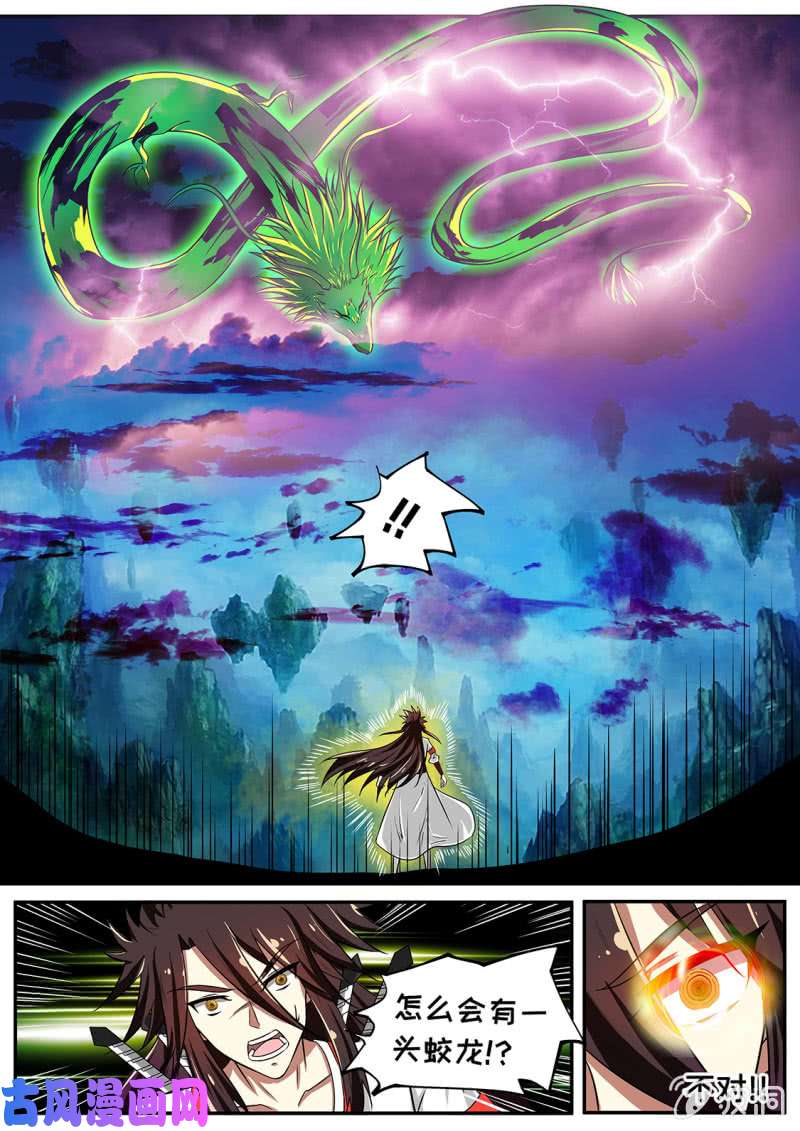 绝世战魂战神之瞳 VS 蛟龙