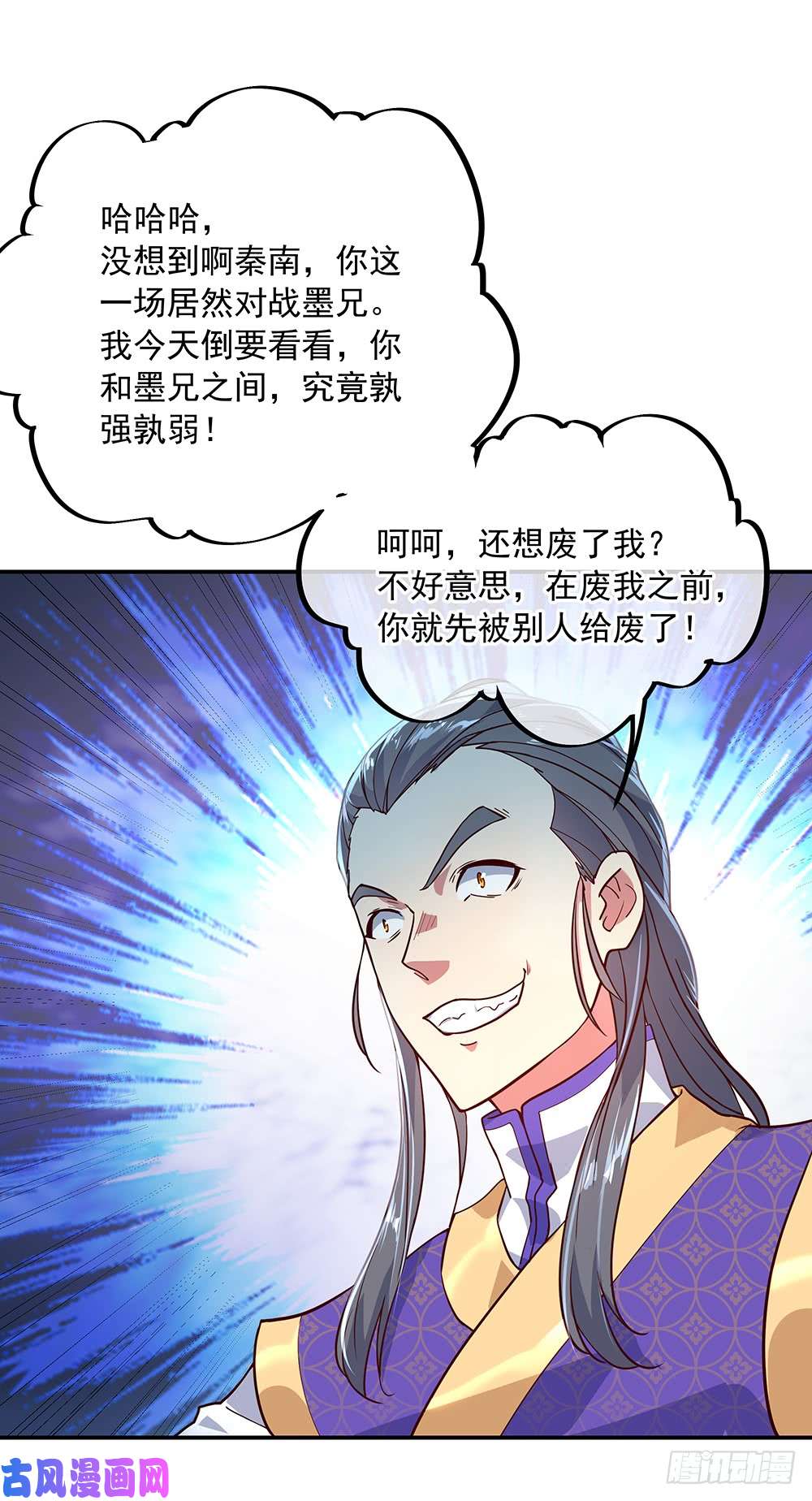 绝世战魂第120话纷纷让道
