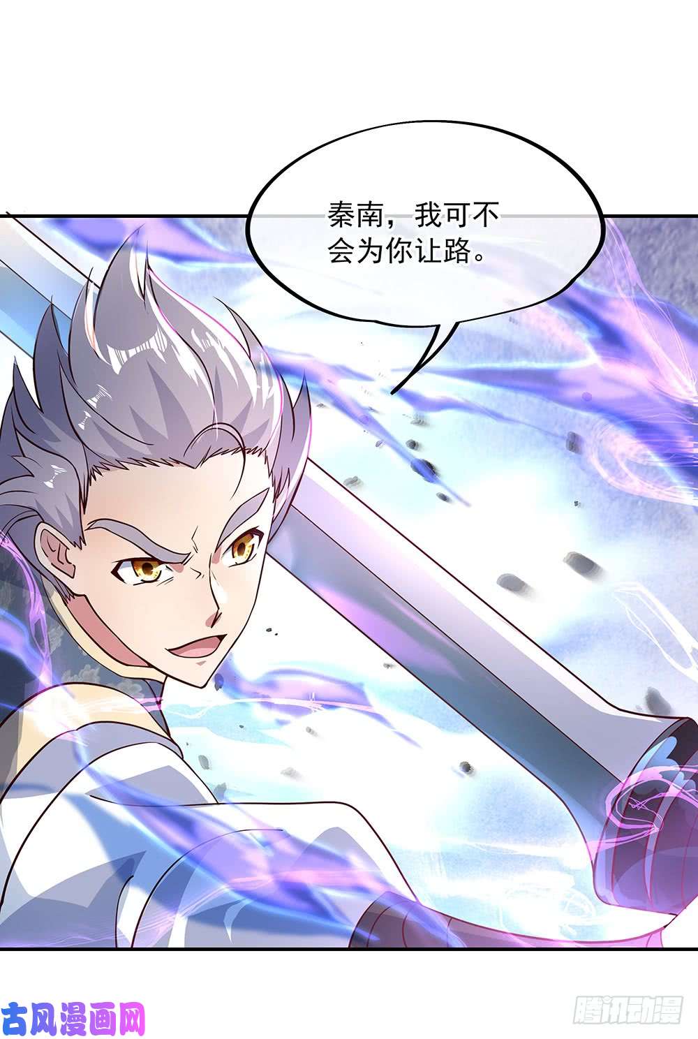 绝世战魂第120话纷纷让道