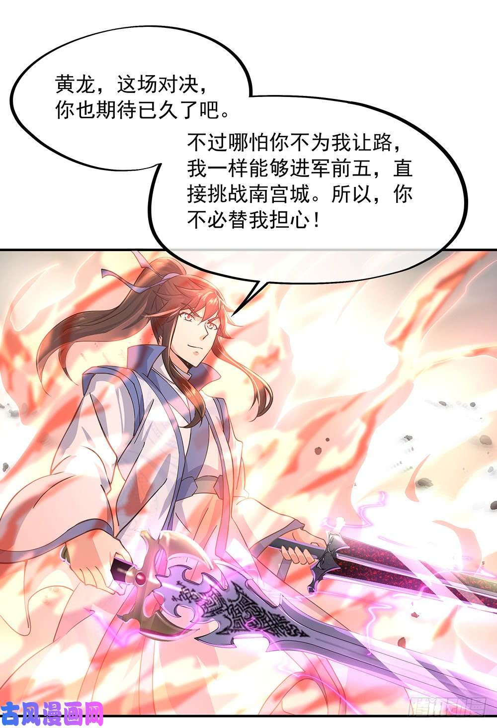 绝世战魂第120话纷纷让道
