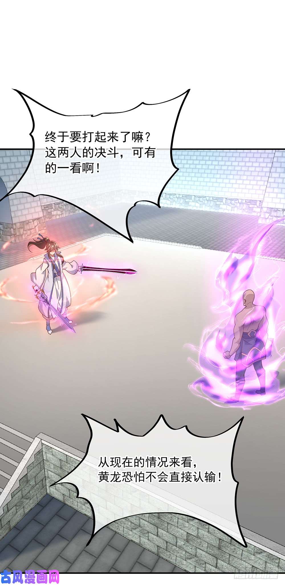 绝世战魂第120话纷纷让道