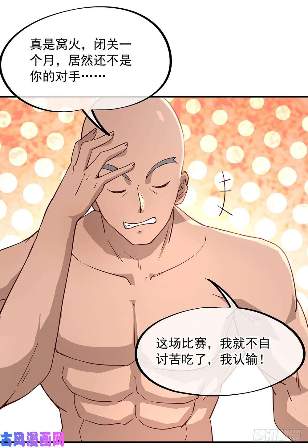 绝世战魂第120话纷纷让道