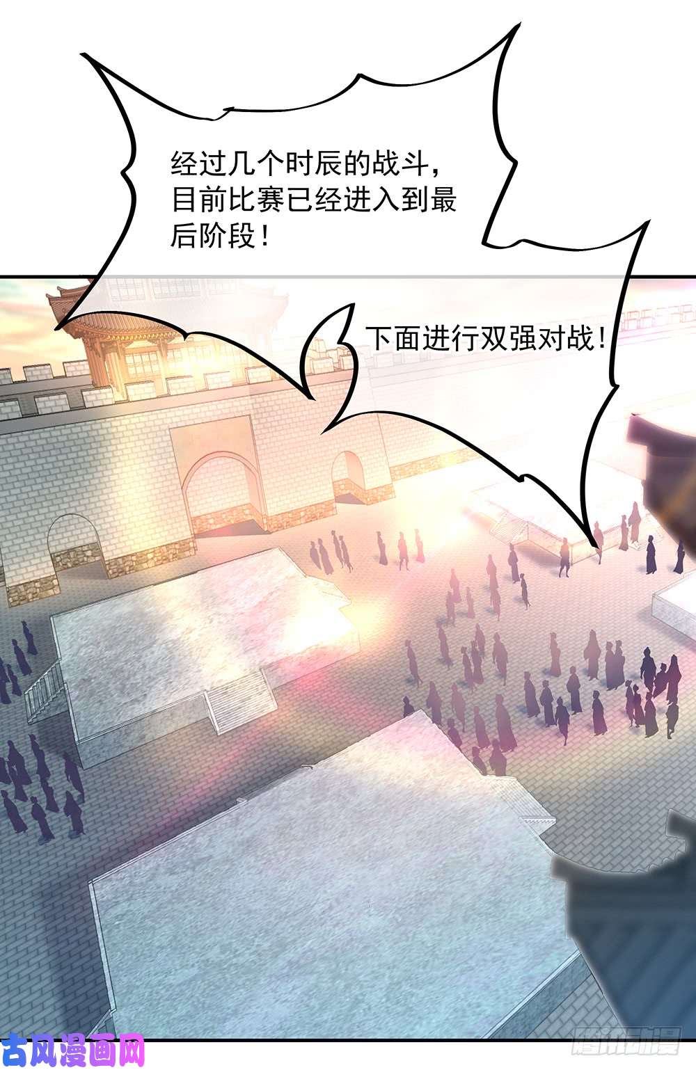 绝世战魂第120话纷纷让道