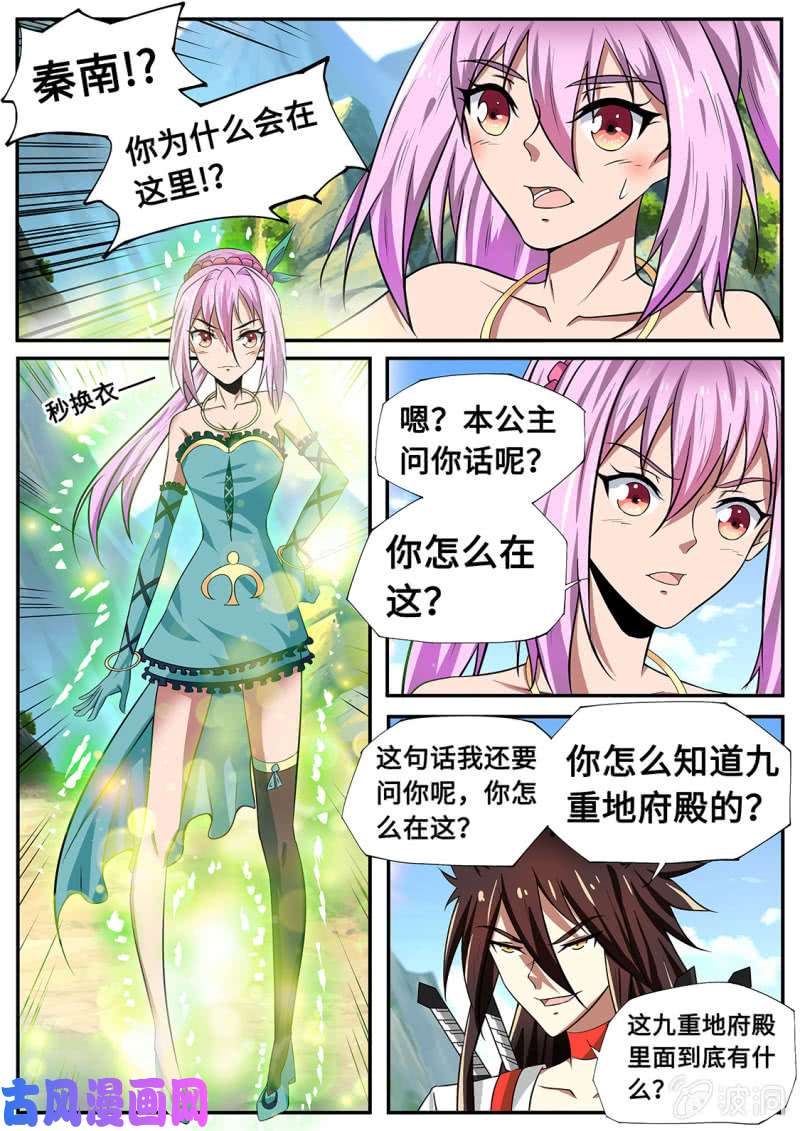 绝世战魂九重地府殿