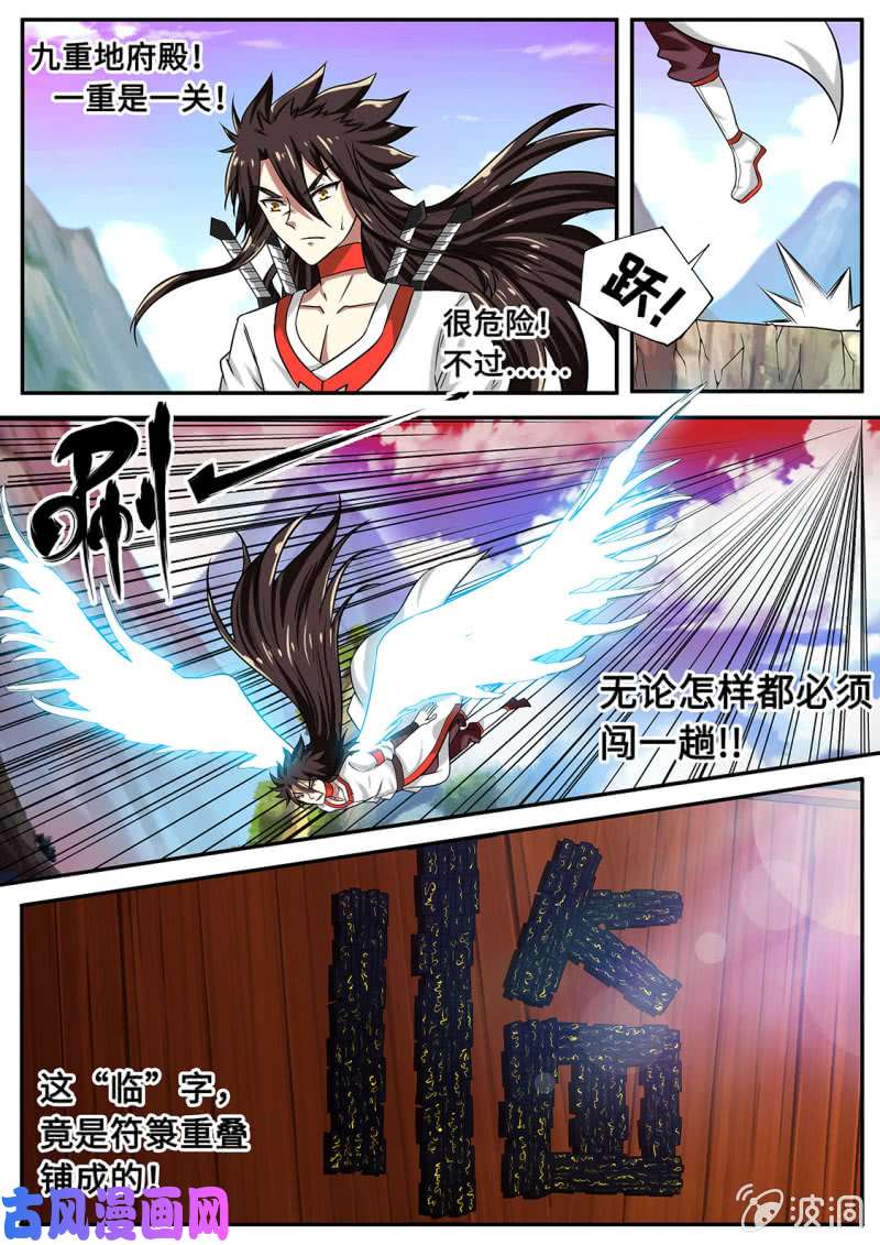 绝世战魂九重地府殿