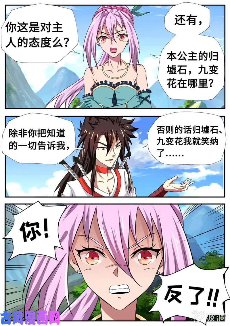 绝世战魂调戏妙妙公主