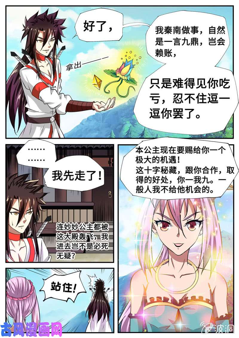 绝世战魂调戏妙妙公主