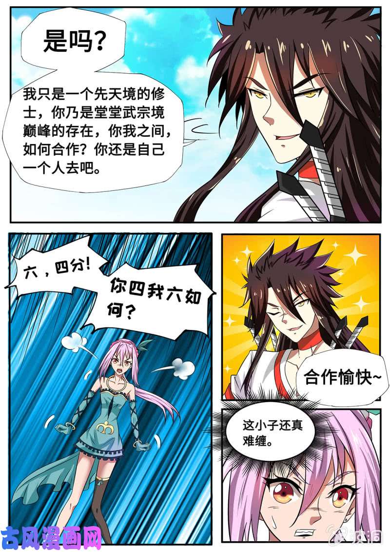 绝世战魂调戏妙妙公主