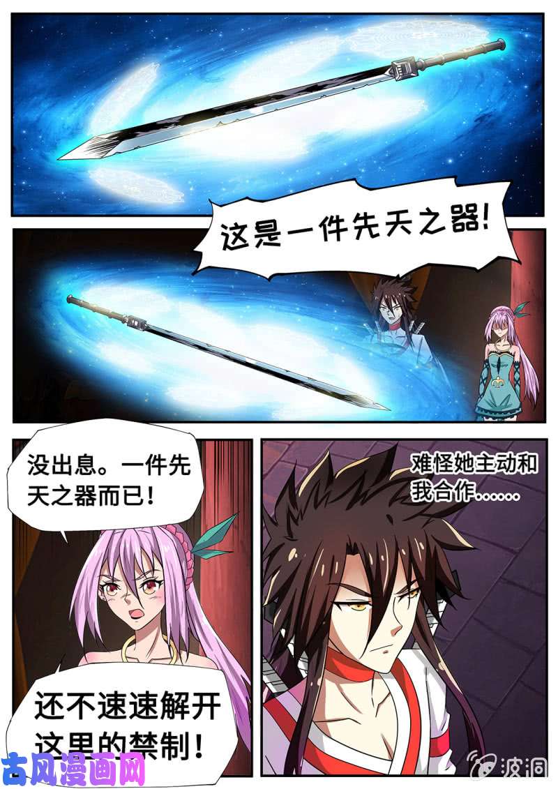 绝世战魂调戏妙妙公主