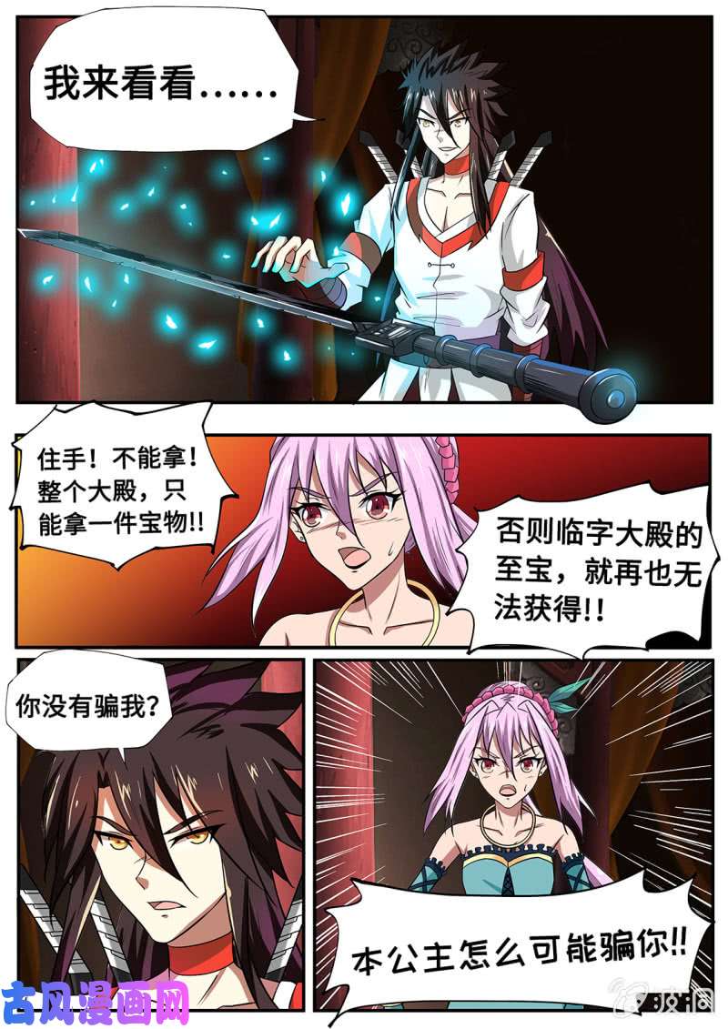 绝世战魂调戏妙妙公主