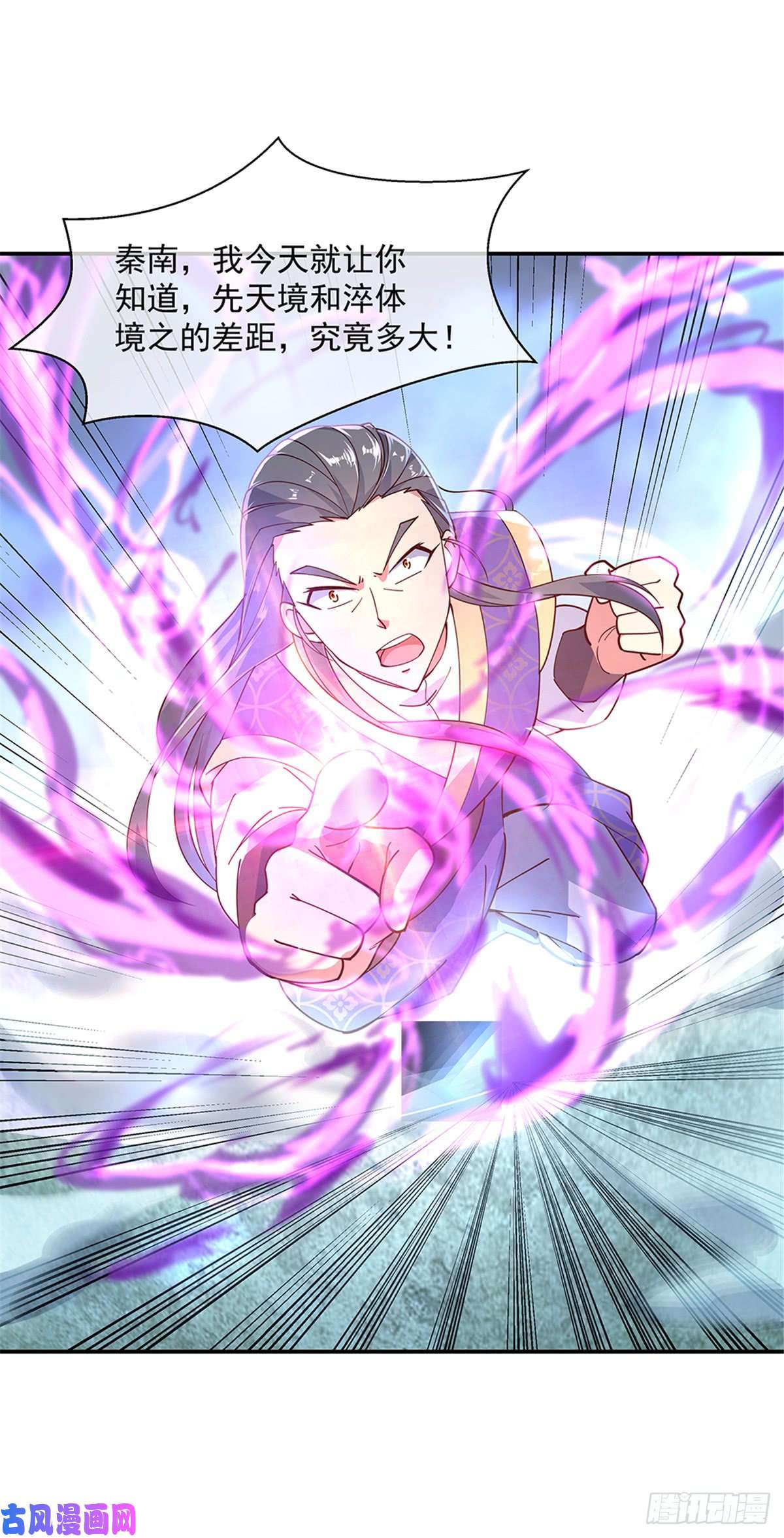 绝世战魂第121话 吊打南宫城