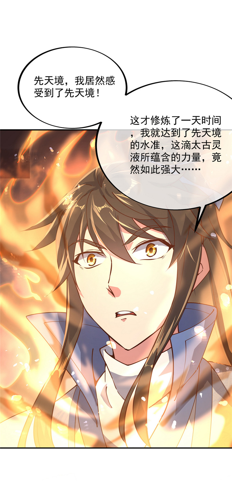 绝世战魂第113话 巨大奖励