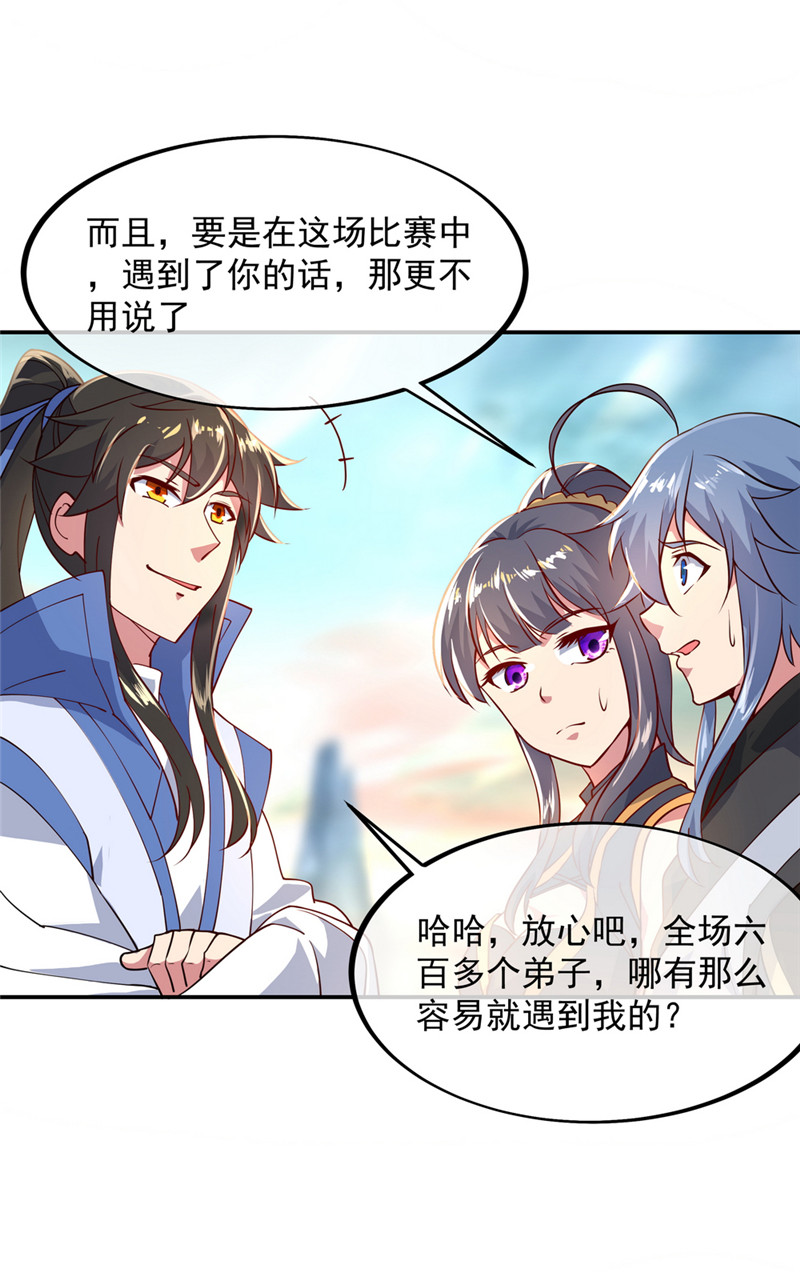 绝世战魂第113话 巨大奖励