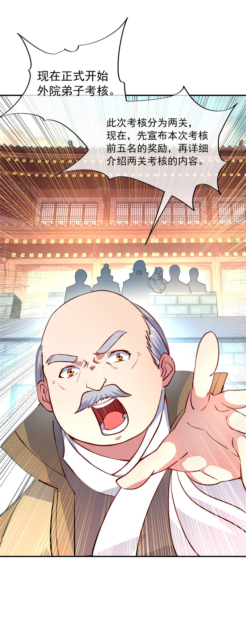 绝世战魂第113话 巨大奖励