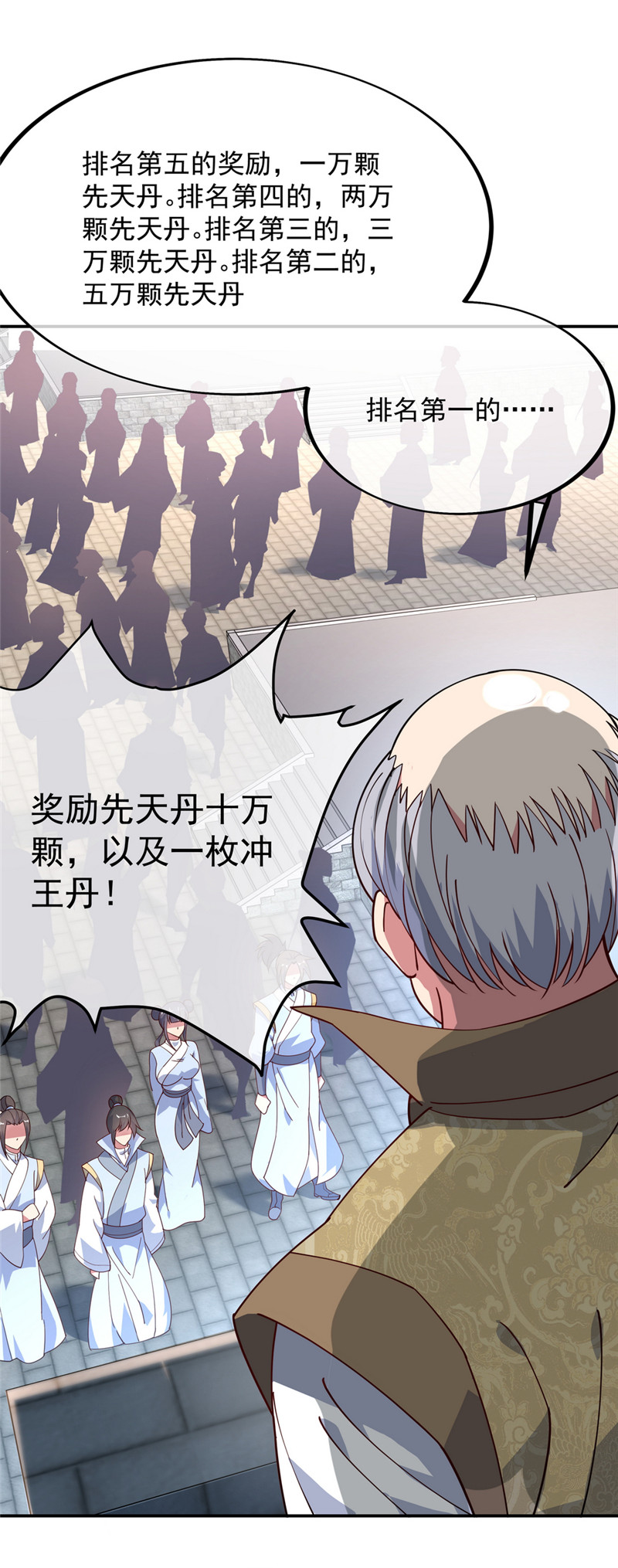 绝世战魂第113话 巨大奖励