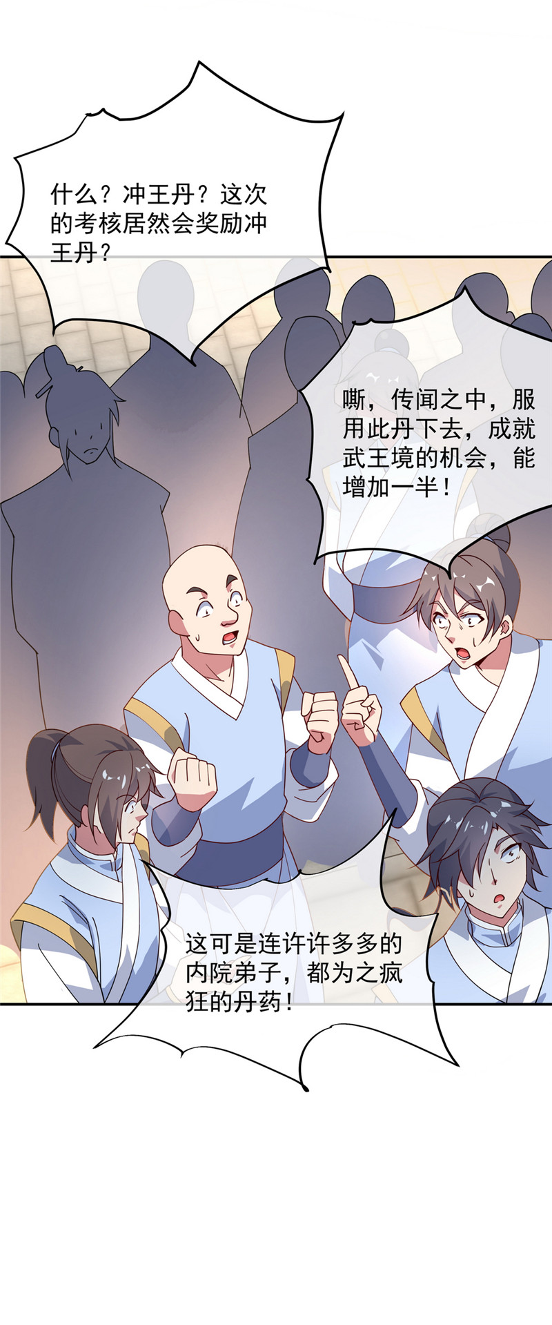 绝世战魂第113话 巨大奖励