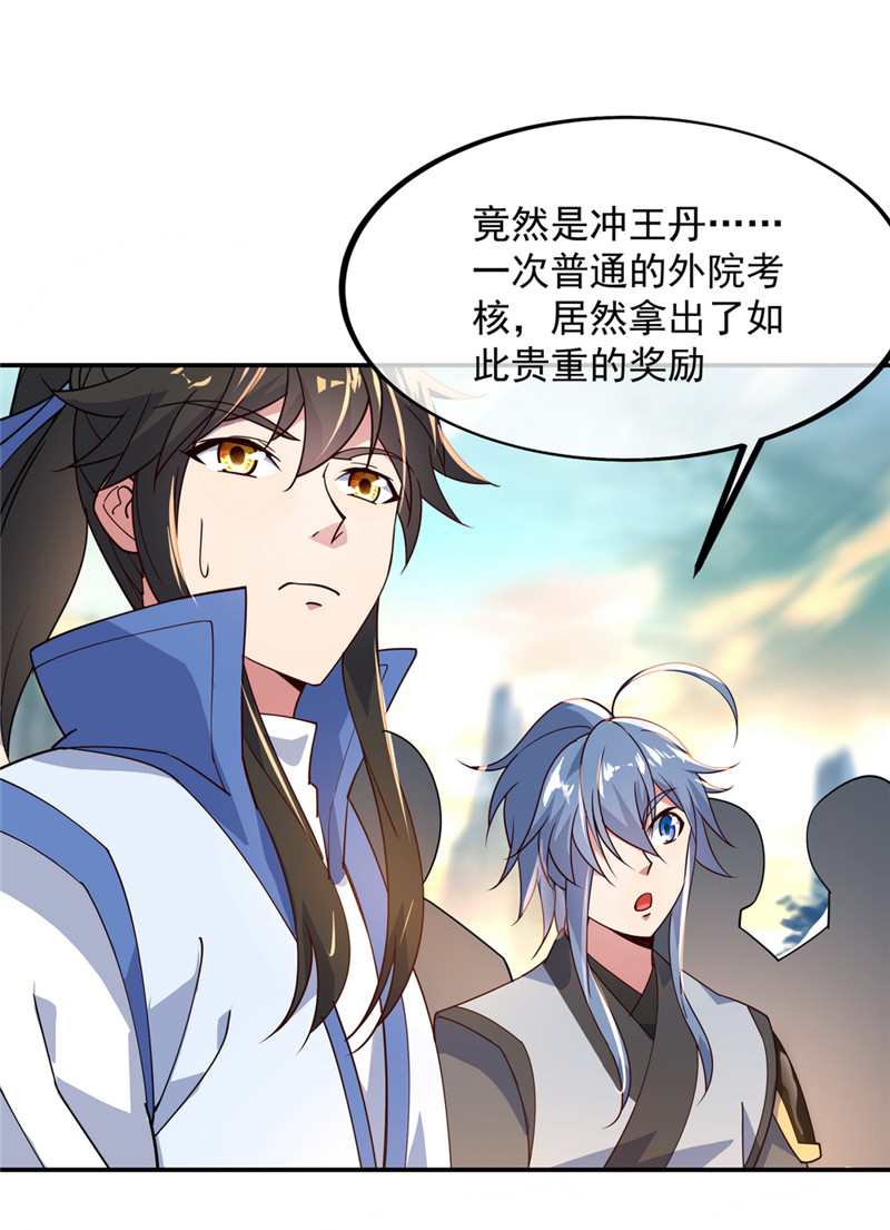 绝世战魂第113话 巨大奖励