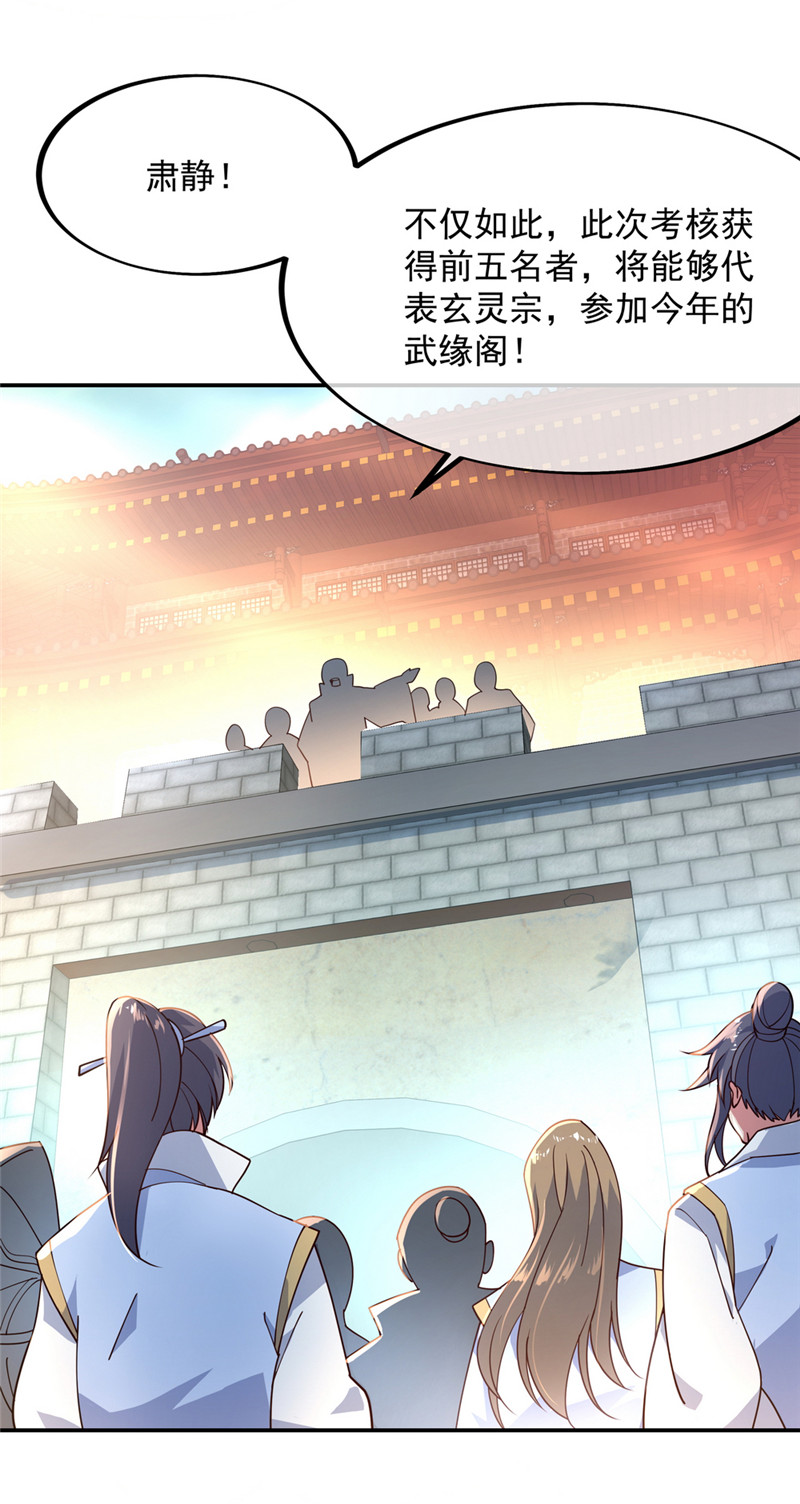 绝世战魂第113话 巨大奖励