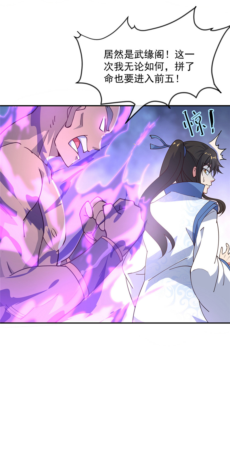 绝世战魂第113话 巨大奖励